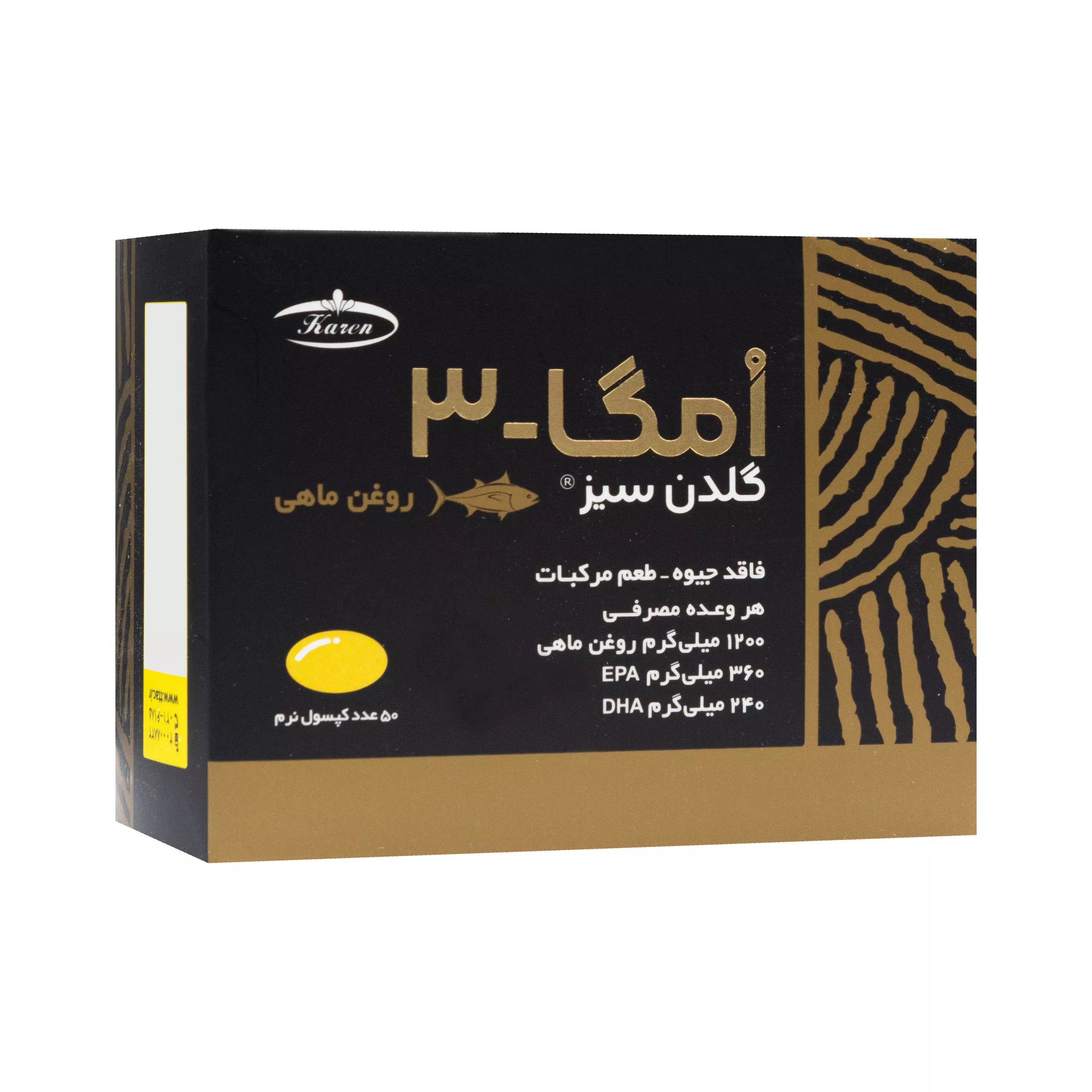 کپسول امگا 3 گلدن سیز 50 عددی کارن